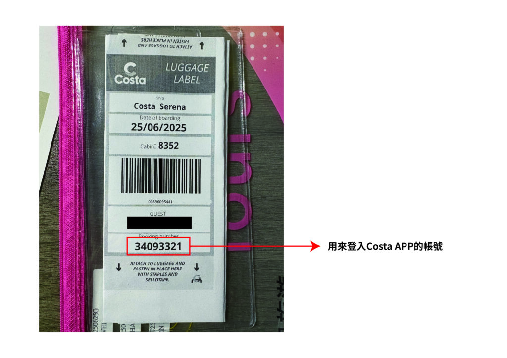 歌詩達APP怎麼登入