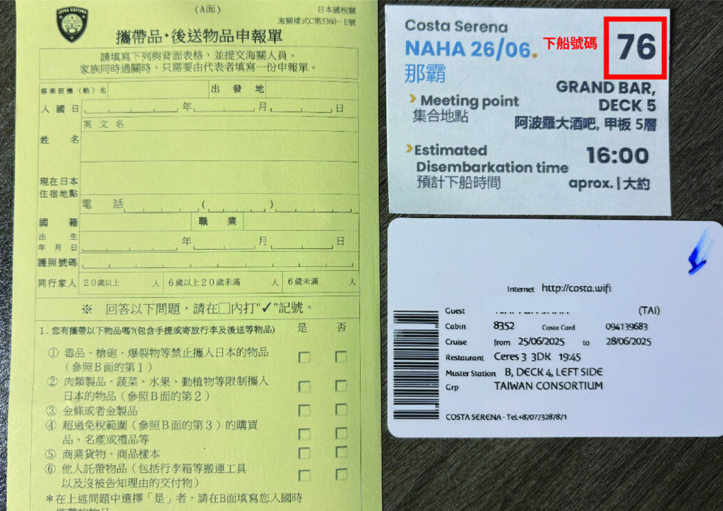 郵輪岸上行程